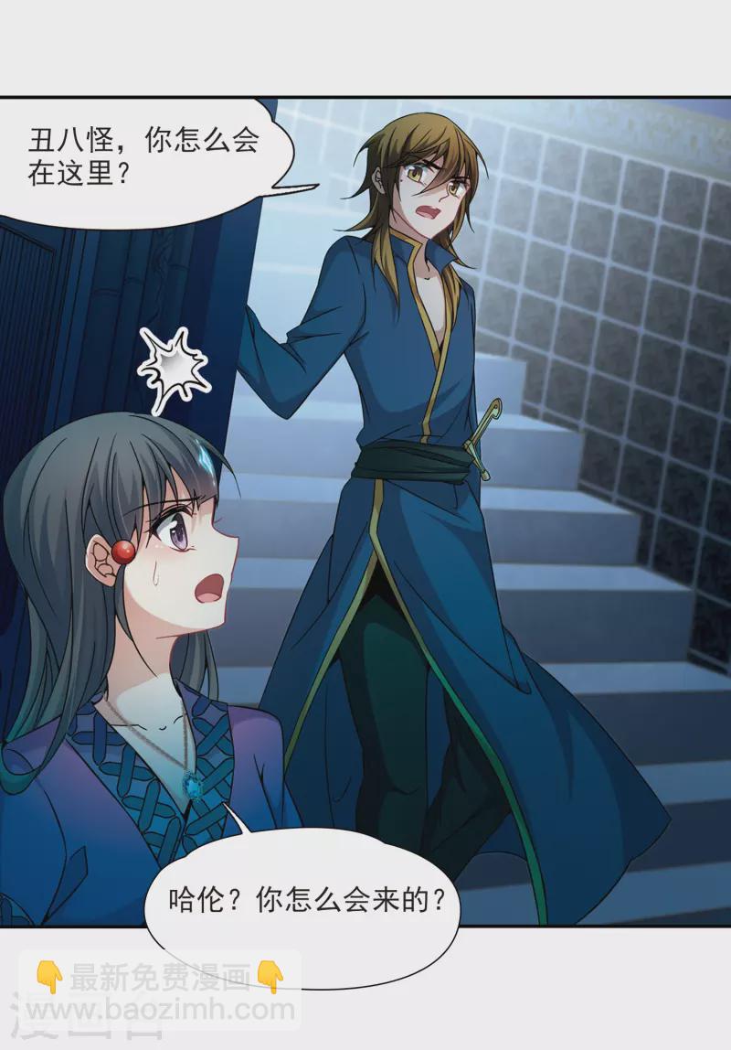 🍚寻找前世之旅 第307话 流迦的魔法1 第13页