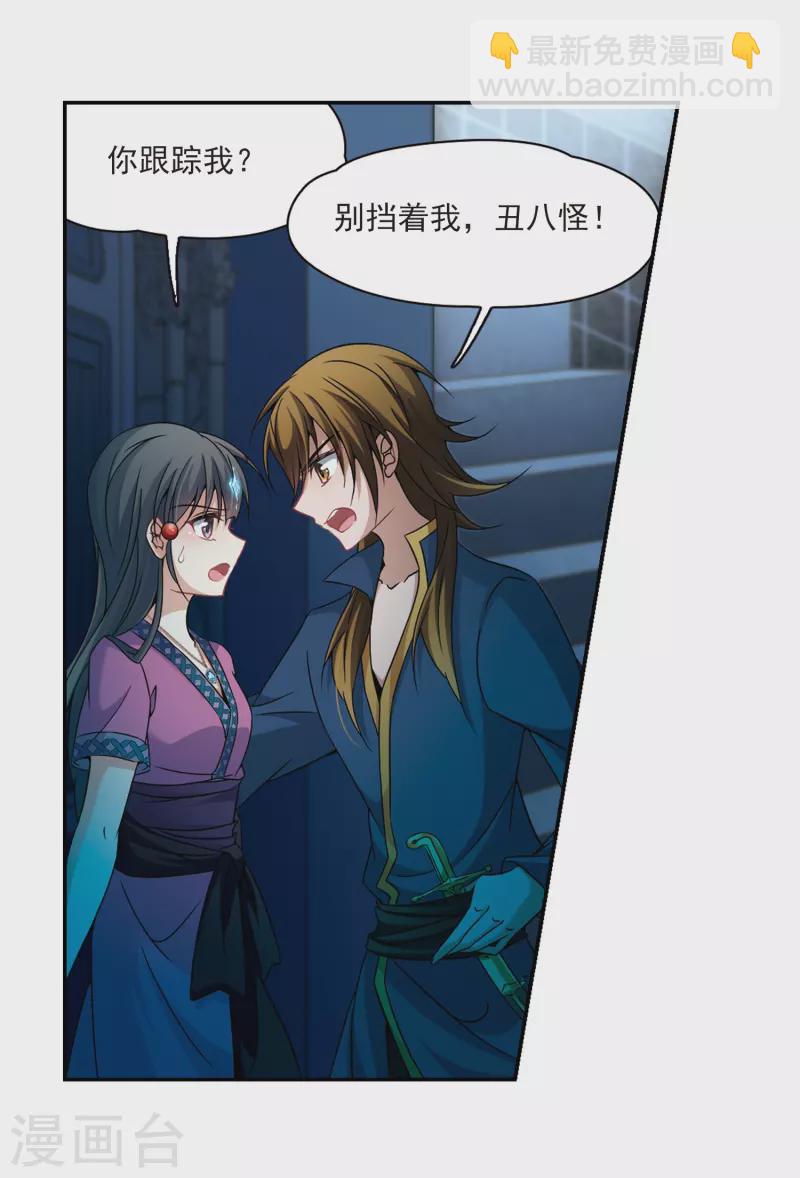 🍚寻找前世之旅 第307话 流迦的魔法1 第16页