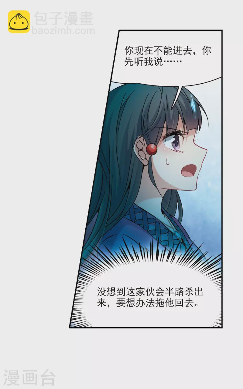 🍚寻找前世之旅 第307话 流迦的魔法1 第17页