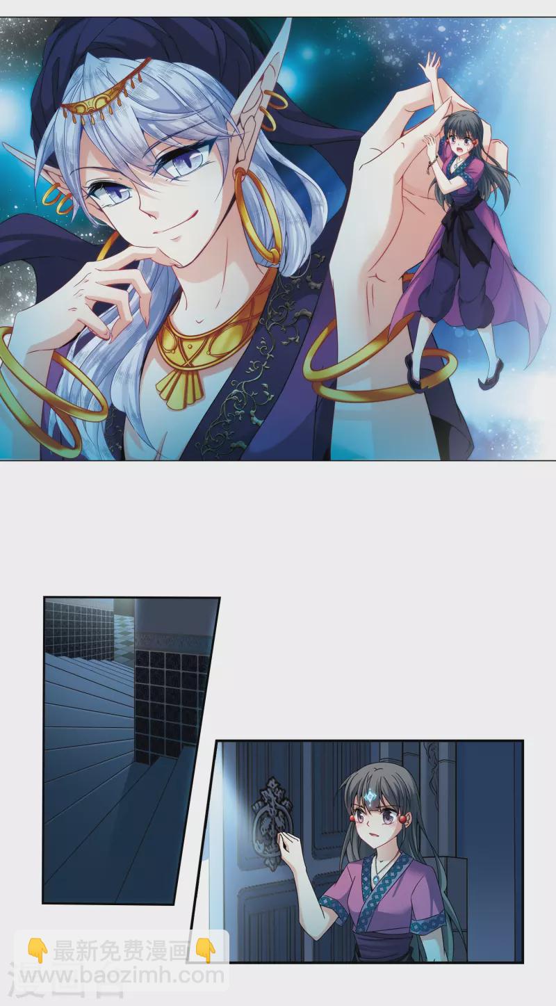 🍚寻找前世之旅 第307话 流迦的魔法1 第2页