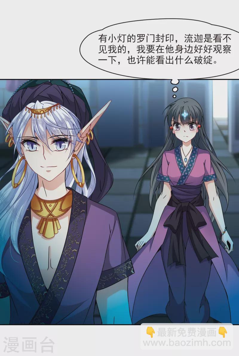🍚寻找前世之旅 第307话 流迦的魔法1 第3页