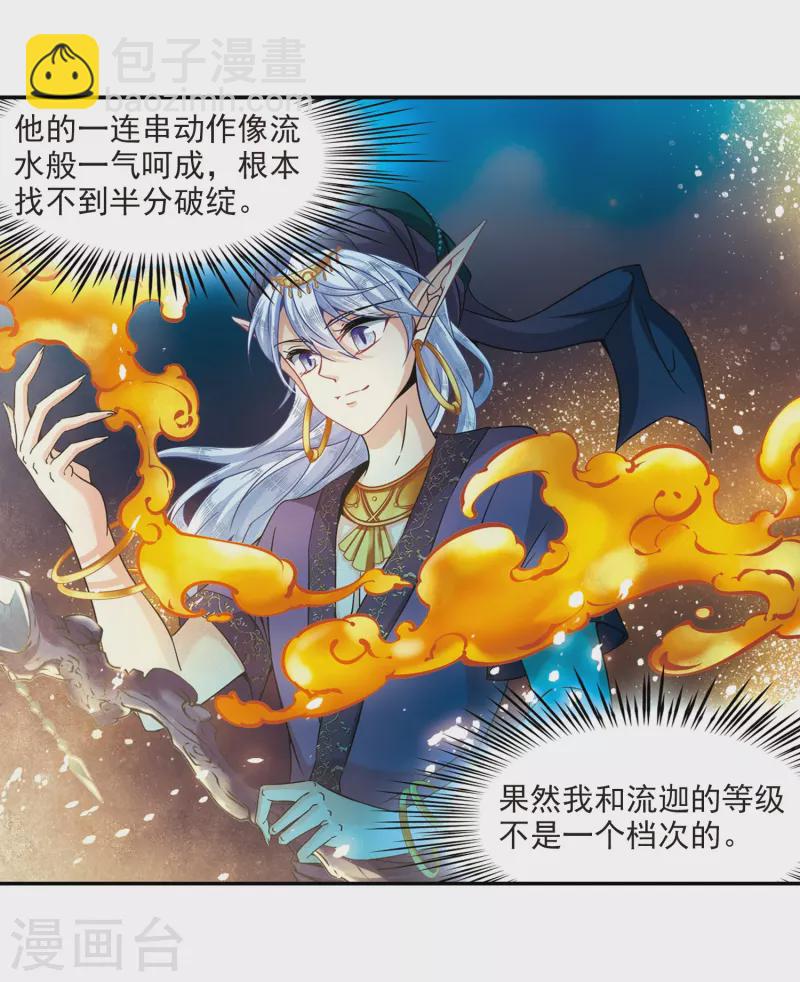 🍚寻找前世之旅 第307话 流迦的魔法1 第9页