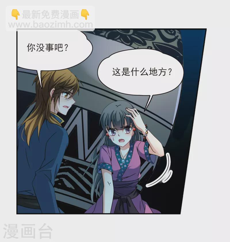 🍚寻找前世之旅 第309话 流迦的魔法3 第12页