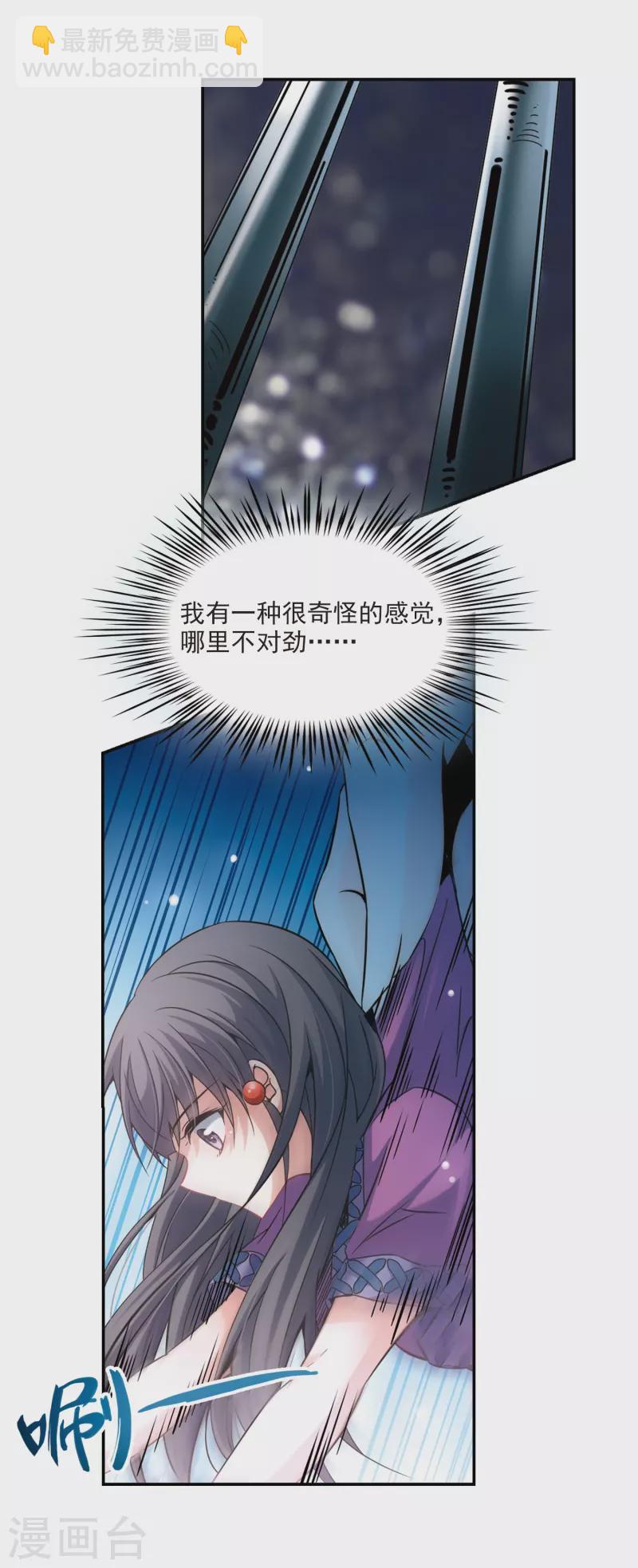 🍚寻找前世之旅 第309话 流迦的魔法3 第15页
