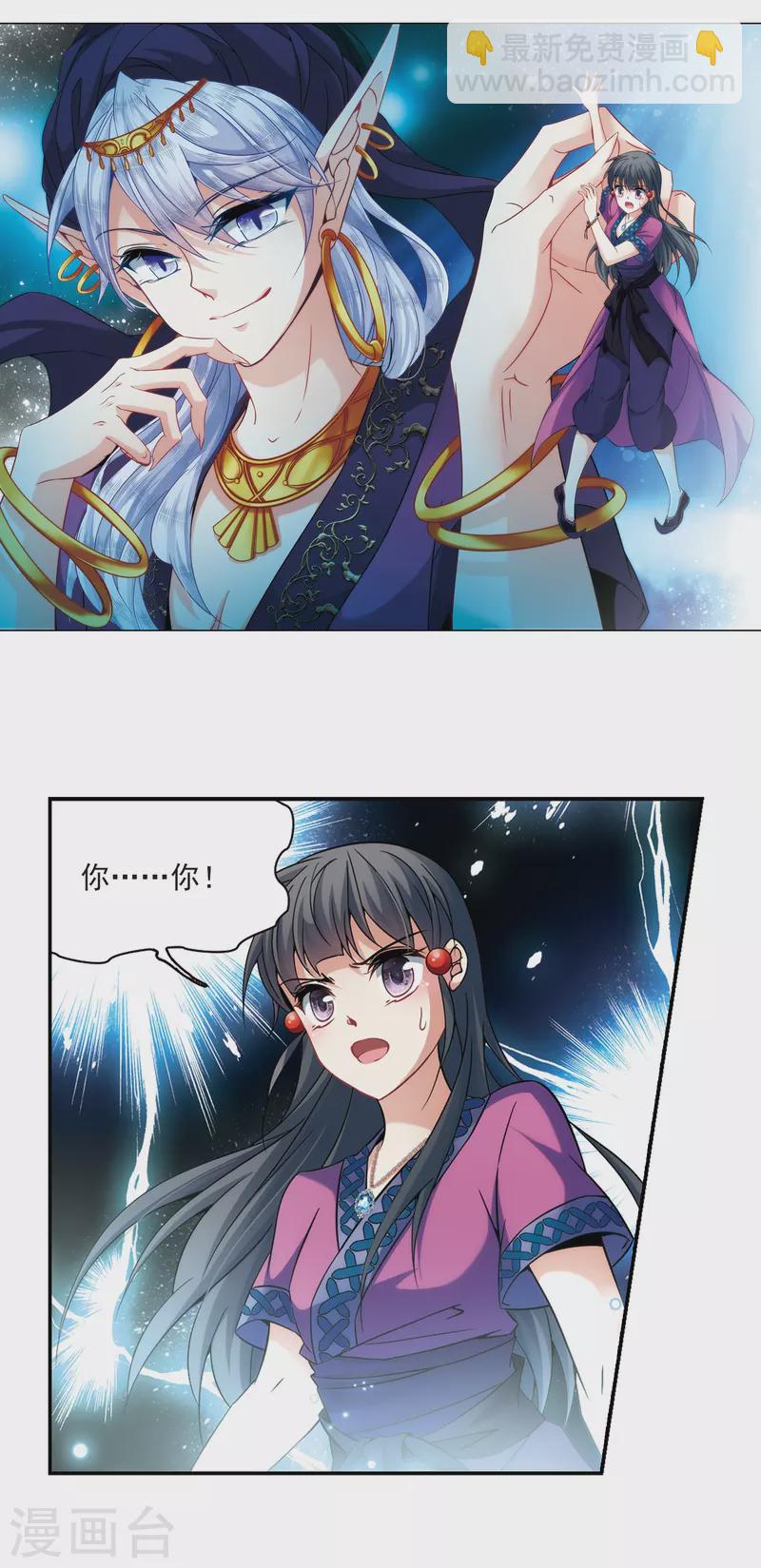 🍚寻找前世之旅 第309话 流迦的魔法3 第2页