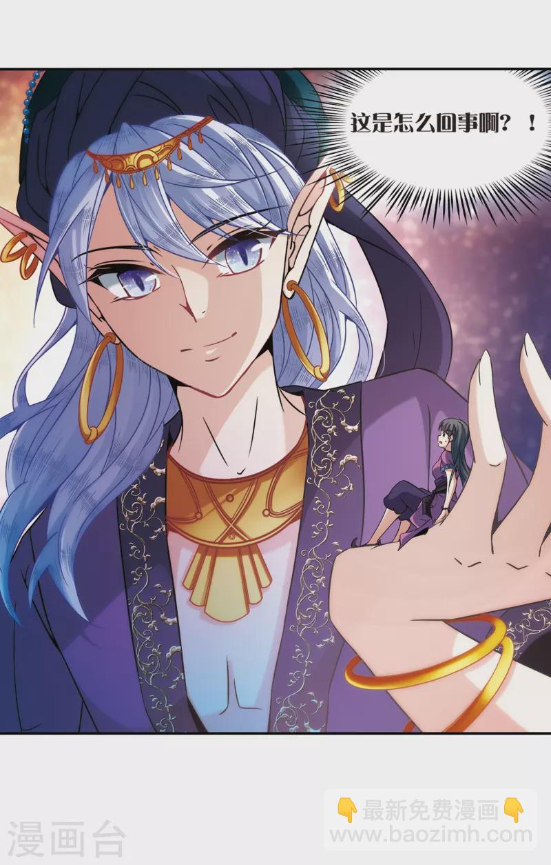 🍚寻找前世之旅 第309话 流迦的魔法3 第20页