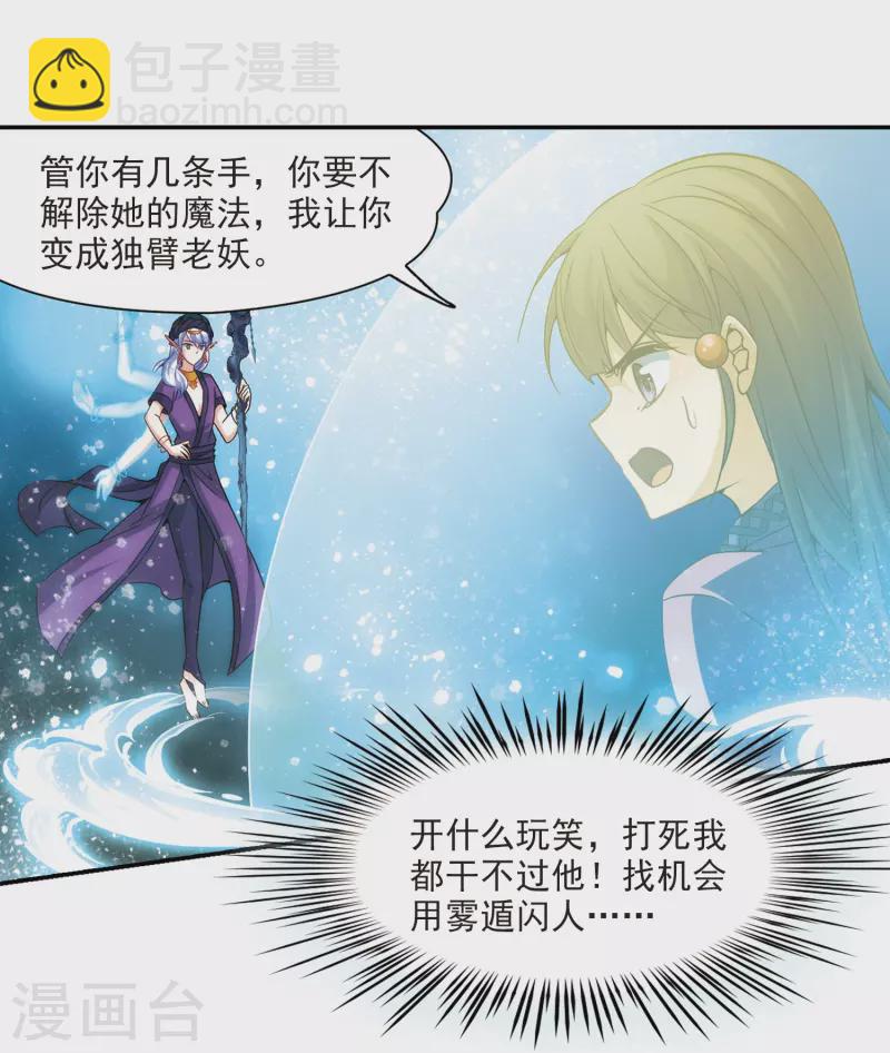 🍚寻找前世之旅 第309话 流迦的魔法3 第5页
