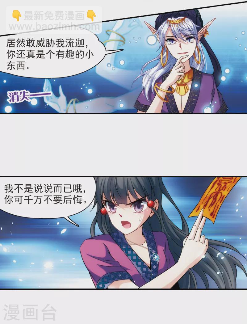 🍚寻找前世之旅 第309话 流迦的魔法3 第6页
