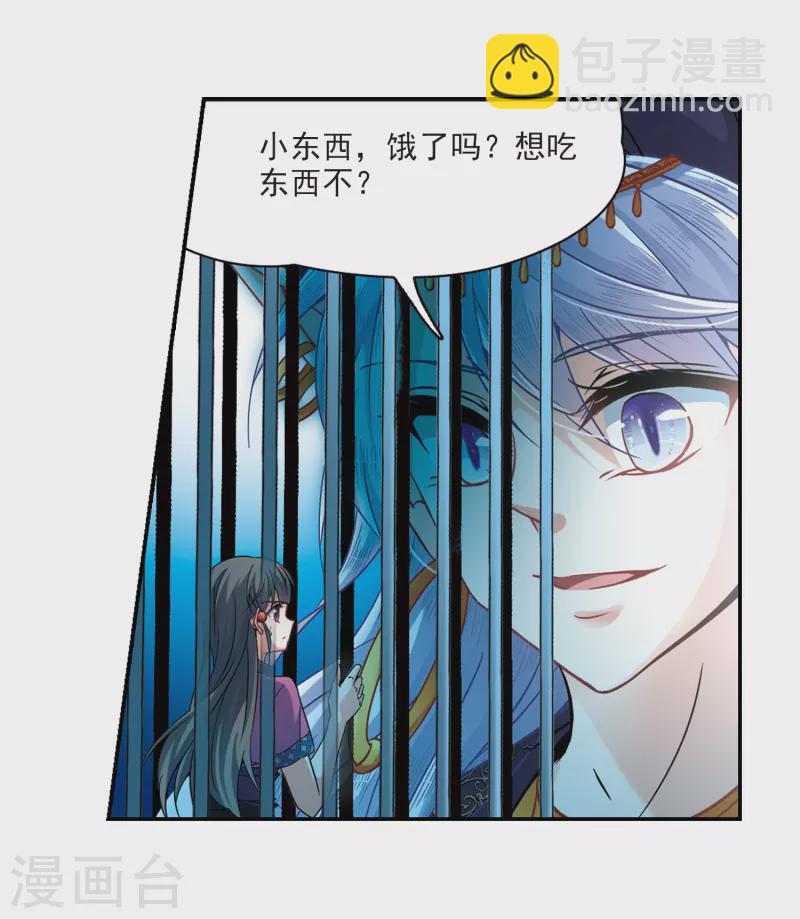 🍚寻找前世之旅 第311话 魔王的宠物1-2 第14页