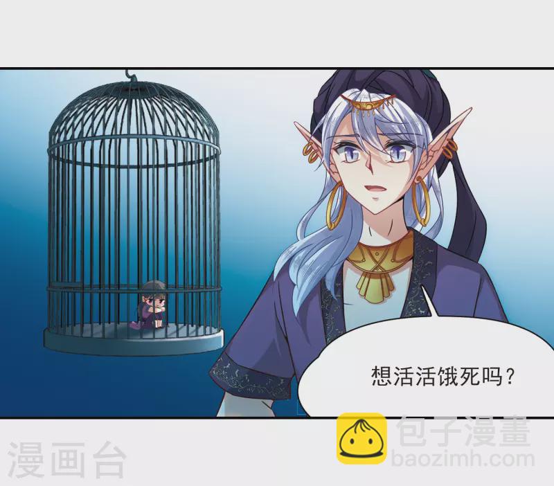 🍚寻找前世之旅 第311话 魔王的宠物1-2 第16页