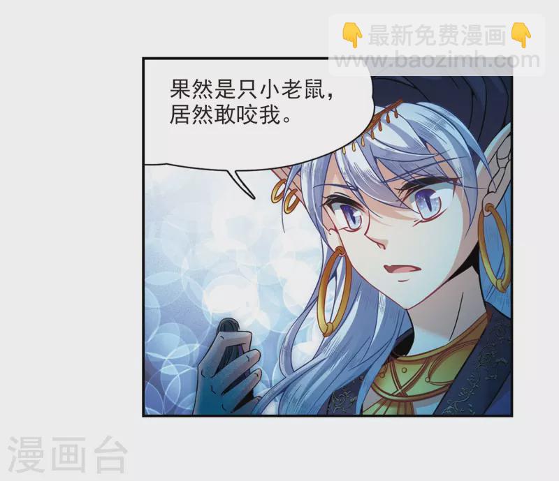 🍚寻找前世之旅 第311话 魔王的宠物1-2 第22页