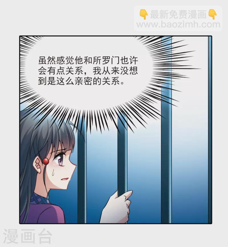 🍚寻找前世之旅 第311话 魔王的宠物1-2 第3页
