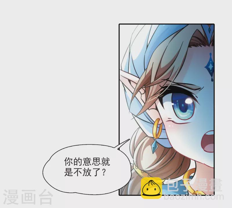 🍚寻找前世之旅 第311话 魔王的宠物1-2 第4页