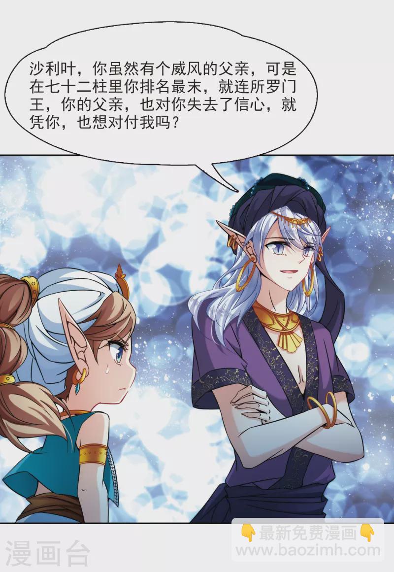🍚寻找前世之旅 第311话 魔王的宠物1-2 第5页