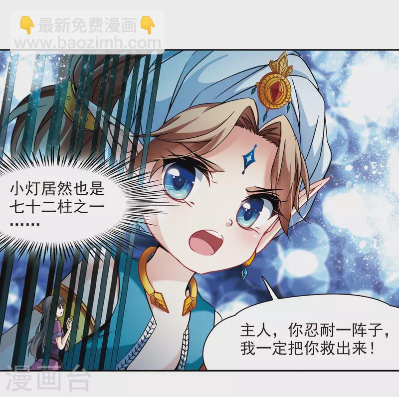 🍚寻找前世之旅 第311话 魔王的宠物1-2 第6页