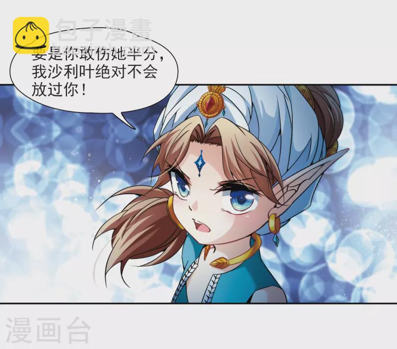 🍚寻找前世之旅 第311话 魔王的宠物1-2 第7页