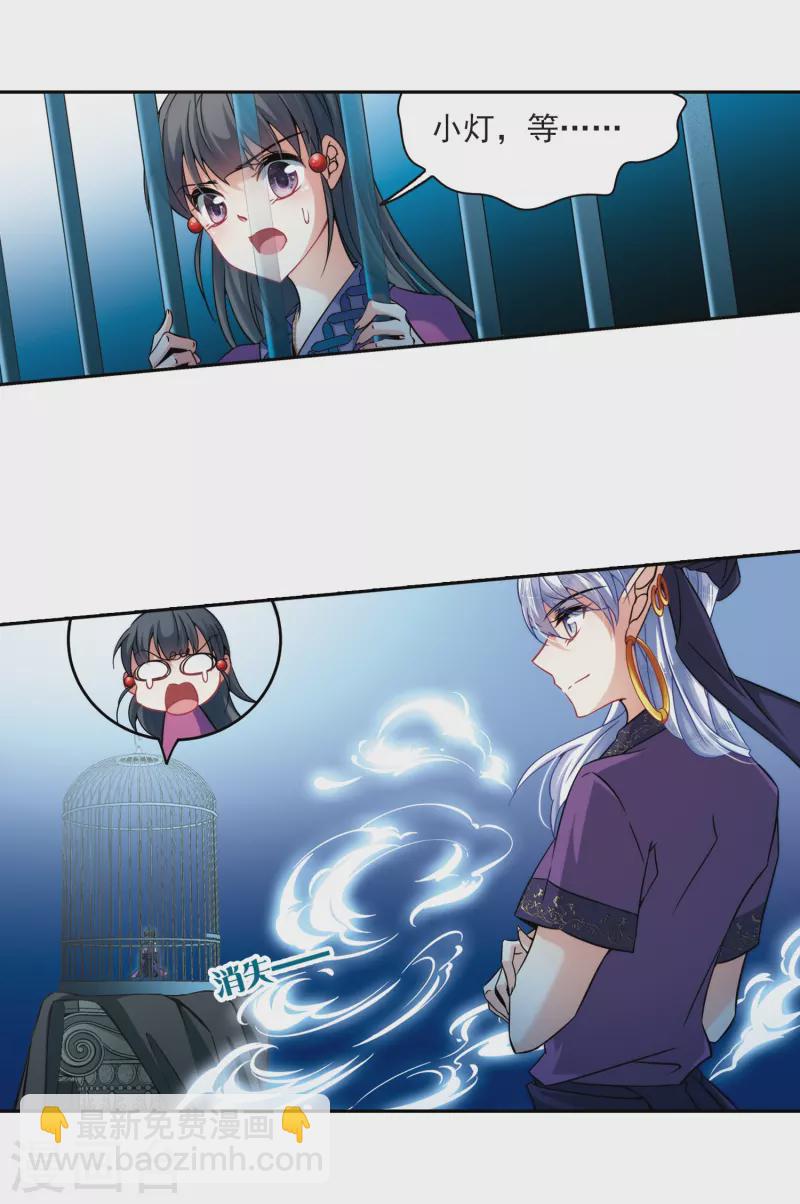 🍚寻找前世之旅 第311话 魔王的宠物1-2 第8页