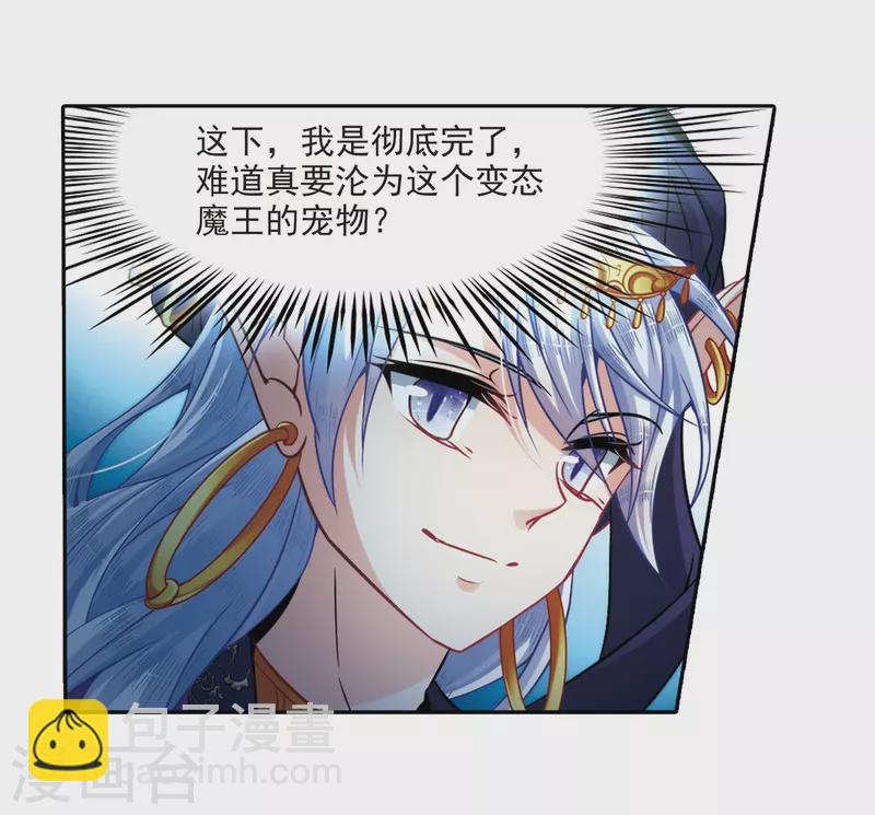 🍚寻找前世之旅 第311话 魔王的宠物1-2 第9页