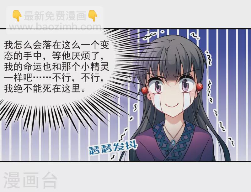 🍚寻找前世之旅 第313话 魔王的宠物2-1 第15页