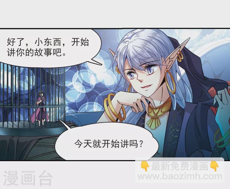 🍚寻找前世之旅 第313话 魔王的宠物2-1 第18页