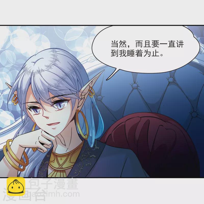 🍚寻找前世之旅 第313话 魔王的宠物2-1 第19页