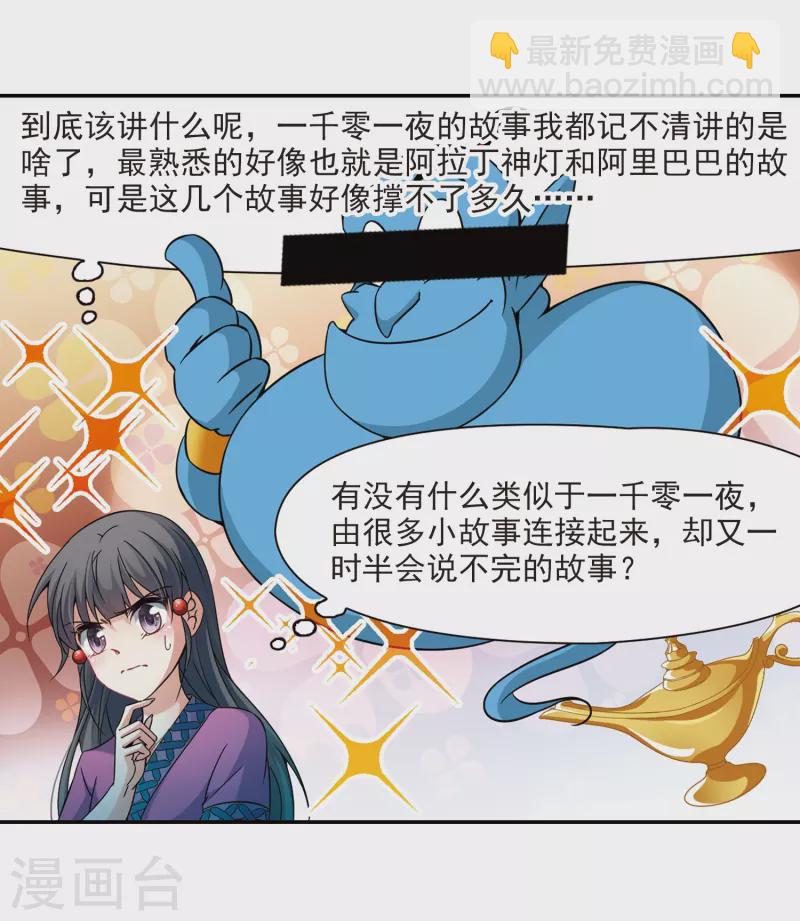 🍚寻找前世之旅 第313话 魔王的宠物2-1 第20页