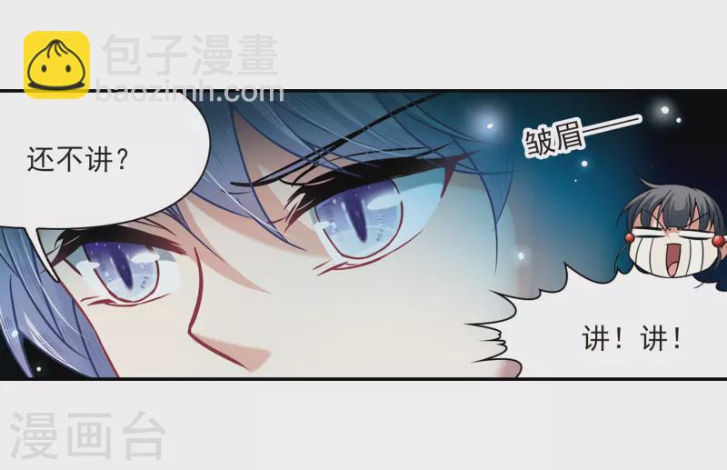 🍚寻找前世之旅 第313话 魔王的宠物2-1 第21页
