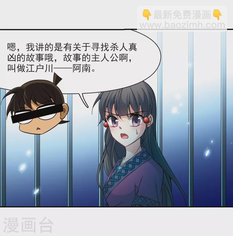 🍚寻找前世之旅 第313话 魔王的宠物2-1 第22页