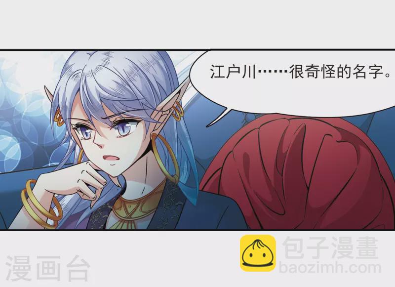 🍚寻找前世之旅 第313话 魔王的宠物2-1 第23页