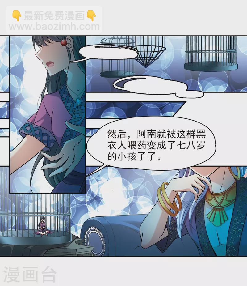 🍚寻找前世之旅 第313话 魔王的宠物2-1 第24页