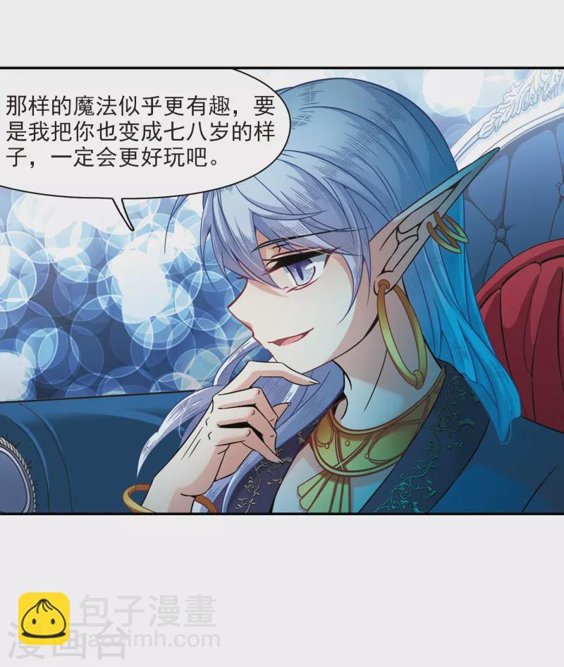 🍚寻找前世之旅 第313话 魔王的宠物2-1 第25页