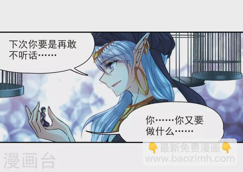 🍚寻找前世之旅 第313话 魔王的宠物2-1 第3页