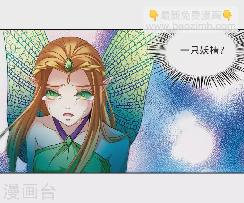 🍚寻找前世之旅 第313话 魔王的宠物2-1 第6页