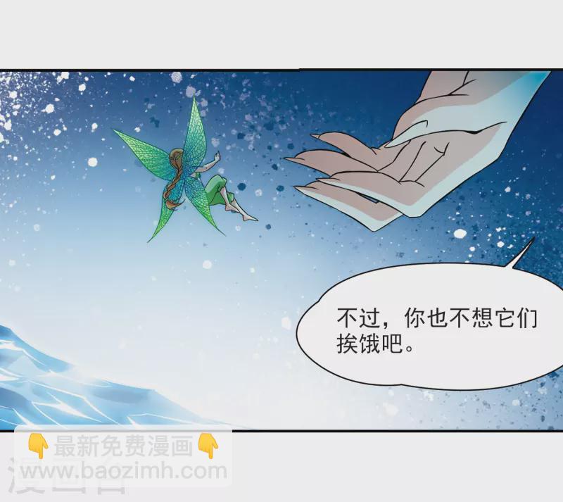 🍚寻找前世之旅 第313话 魔王的宠物2-1 第8页