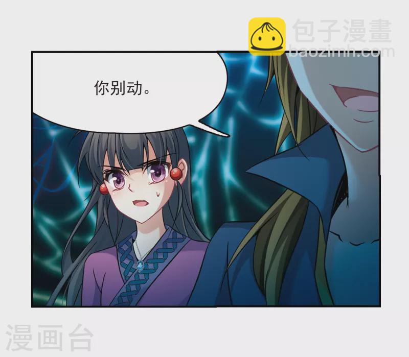 🍚寻找前世之旅 第315话 魔王的宠物2-3 第17页