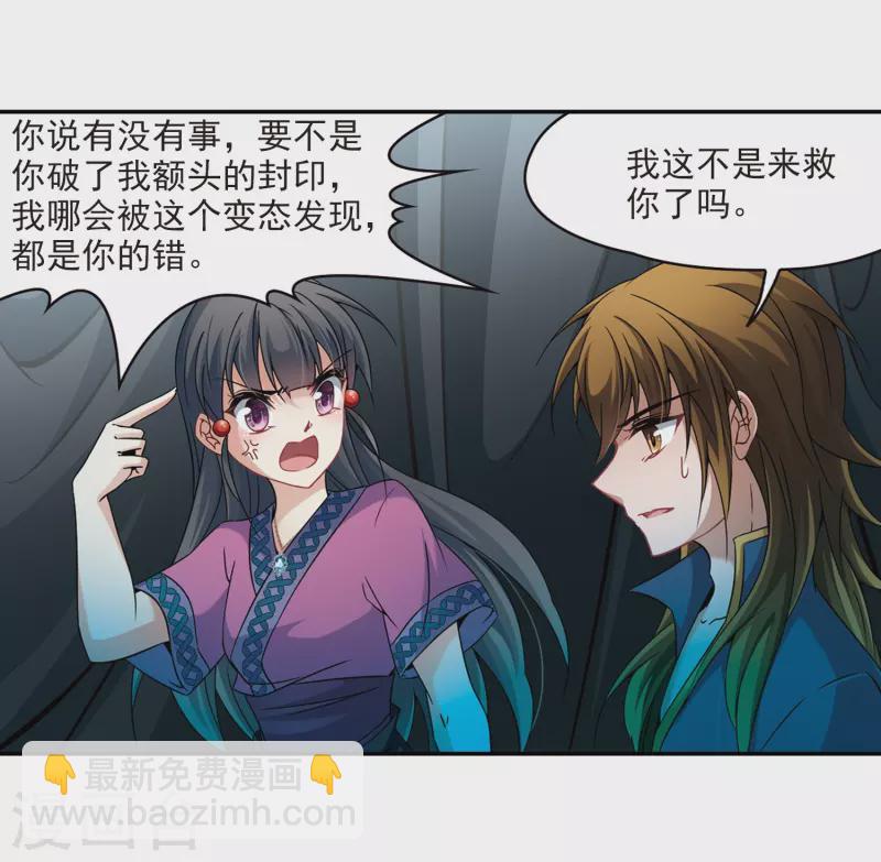 🍚寻找前世之旅 第315话 魔王的宠物2-3 第3页