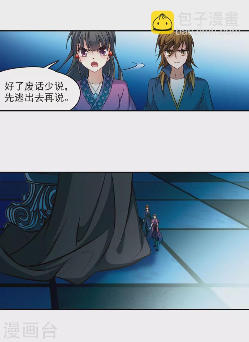 🍚寻找前世之旅 第315话 魔王的宠物2-3 第4页