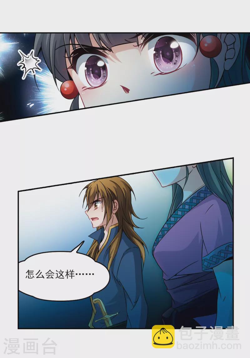 🍚寻找前世之旅 第315话 魔王的宠物2-3 第5页