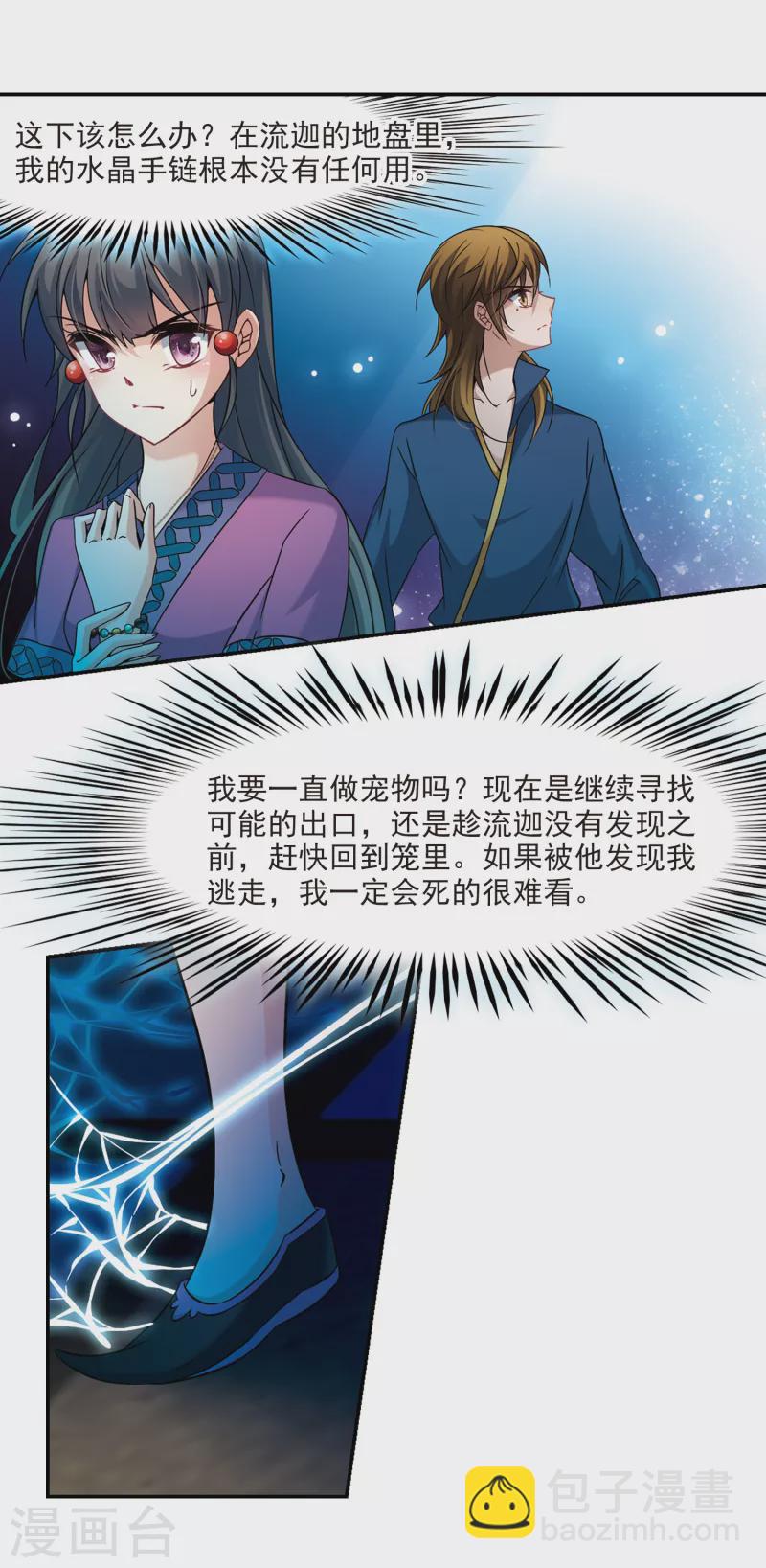 🍚寻找前世之旅 第315话 魔王的宠物2-3 第8页
