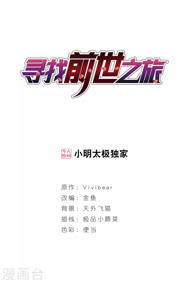 🍚寻找前世之旅 第317话 蜘蛛达达2 第1页