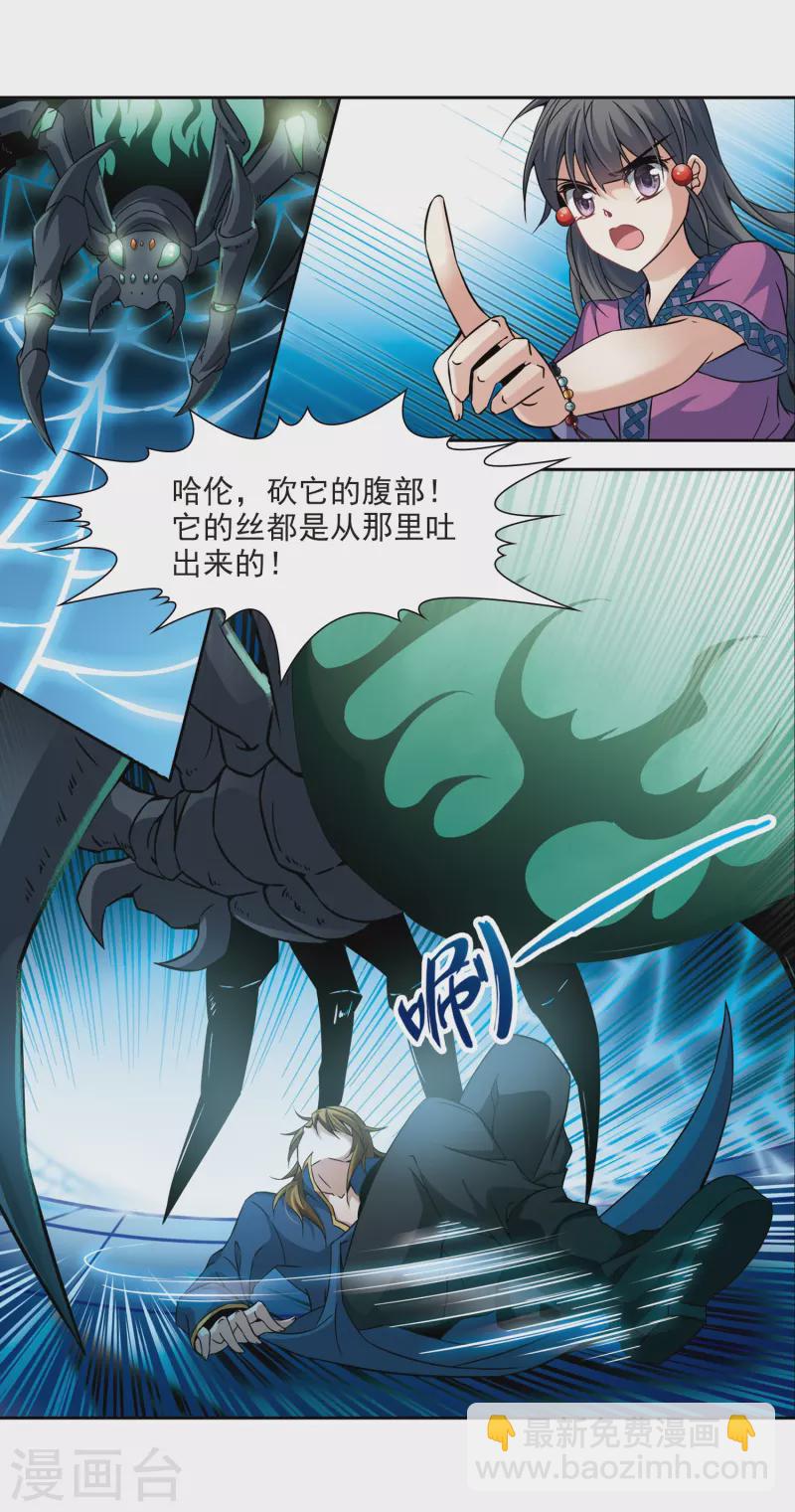 🍚寻找前世之旅 第317话 蜘蛛达达2 第6页