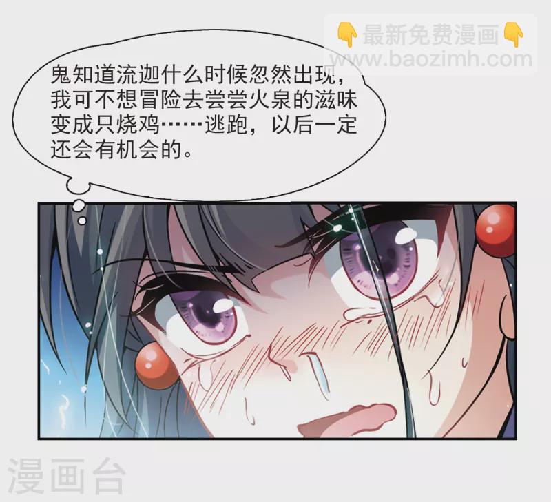 🍚寻找前世之旅 第319话 冰泉之水1 第12页