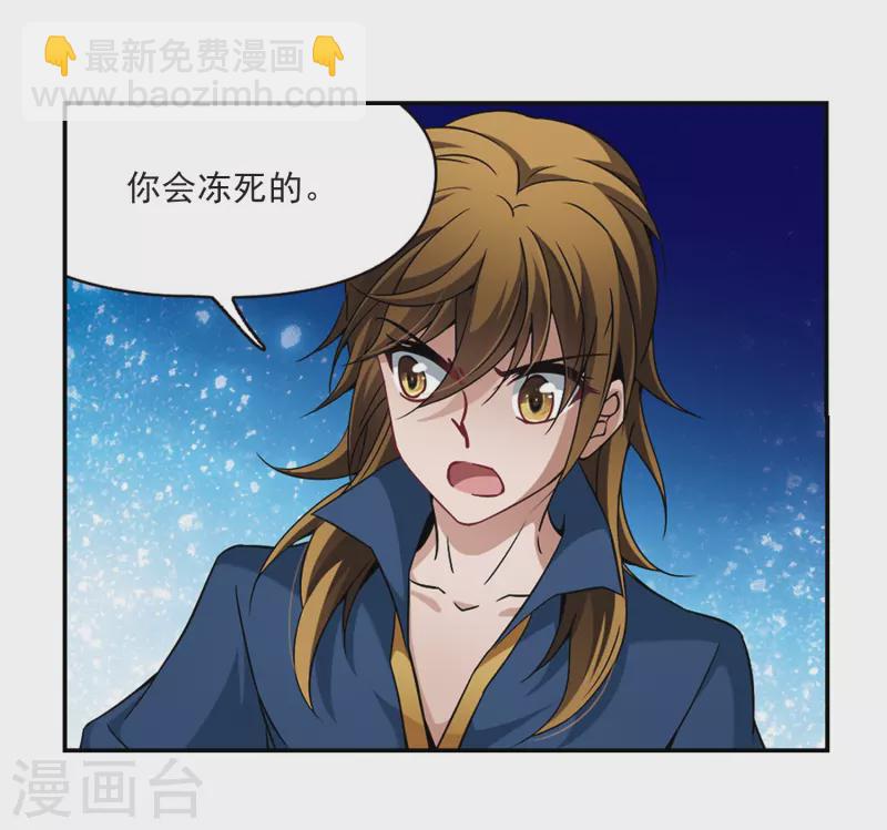 🍚寻找前世之旅 第319话 冰泉之水1 第13页