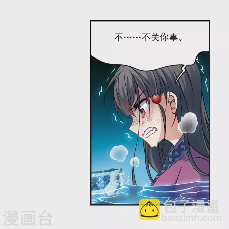 🍚寻找前世之旅 第319话 冰泉之水1 第14页