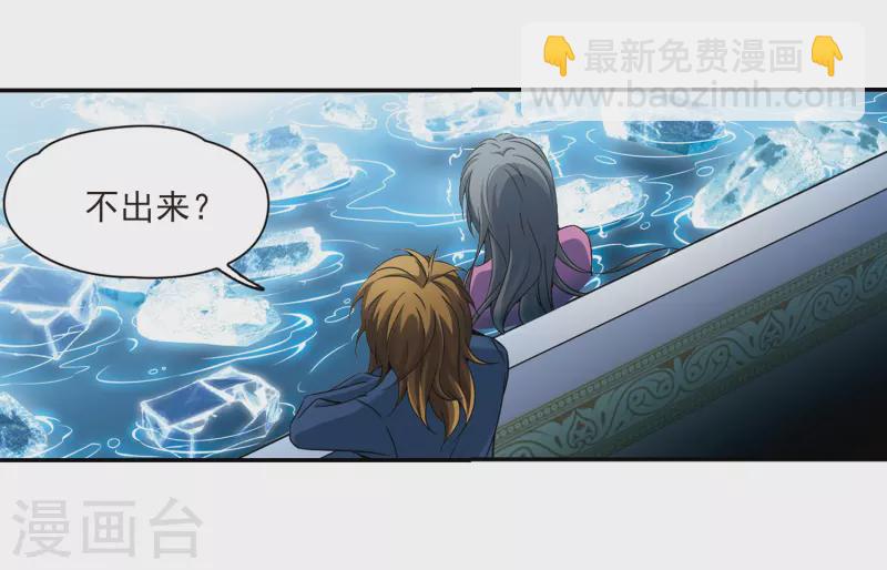🍚寻找前世之旅 第319话 冰泉之水1 第15页