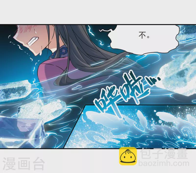 🍚寻找前世之旅 第319话 冰泉之水1 第16页
