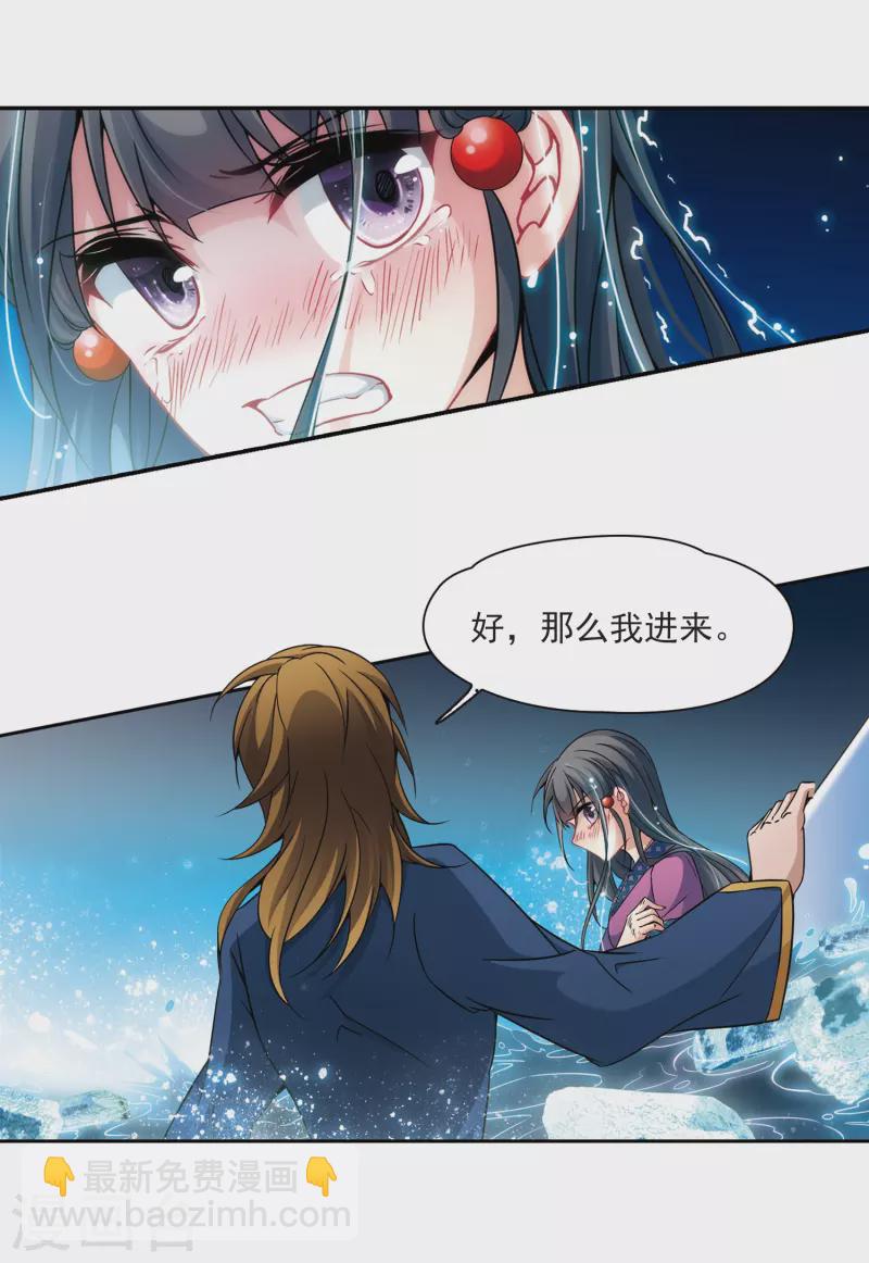 🍚寻找前世之旅 第319话 冰泉之水1 第17页