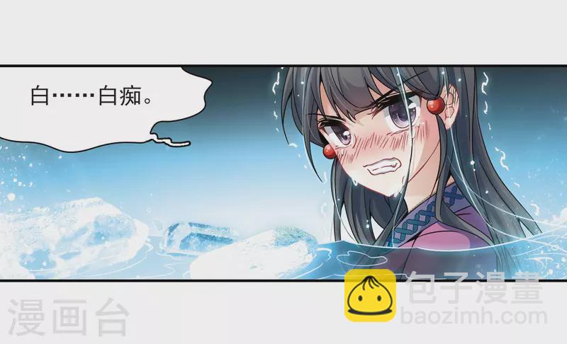 🍚寻找前世之旅 第319话 冰泉之水1 第19页