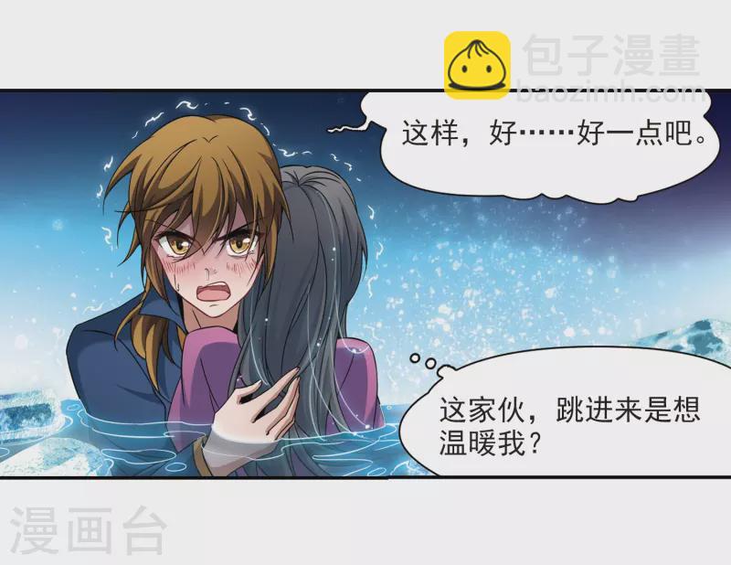 🍚寻找前世之旅 第319话 冰泉之水1 第22页