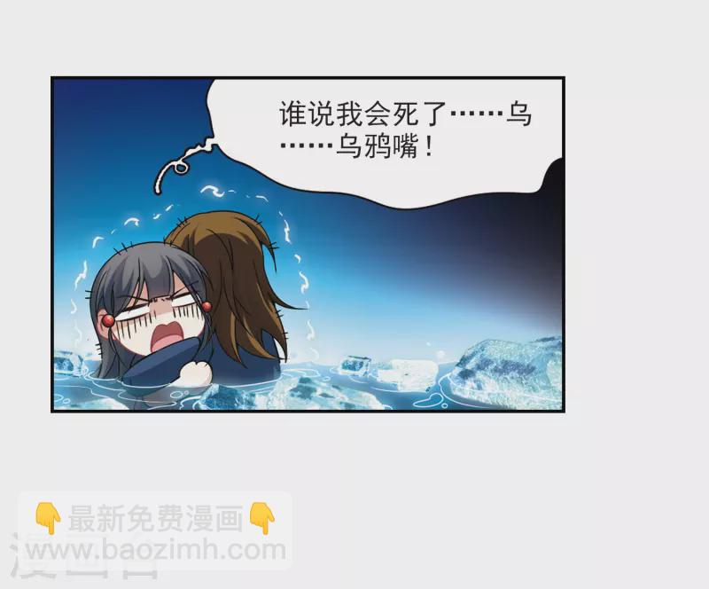 🍚寻找前世之旅 第319话 冰泉之水1 第25页